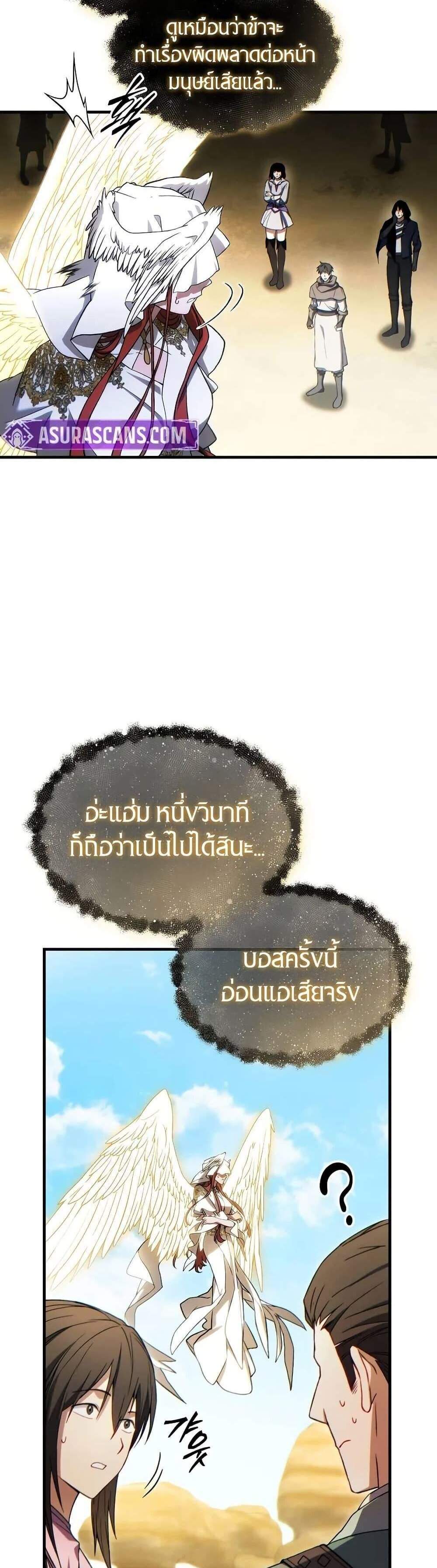 The Max-Level Player 100th Regression แปลไทย