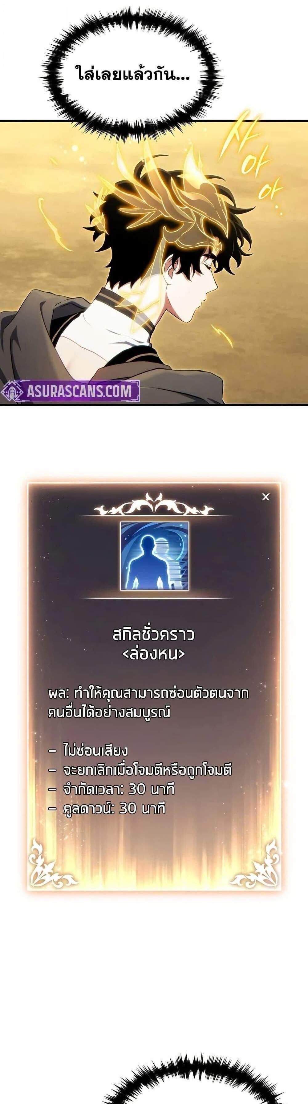 The Max-Level Player 100th Regression แปลไทย