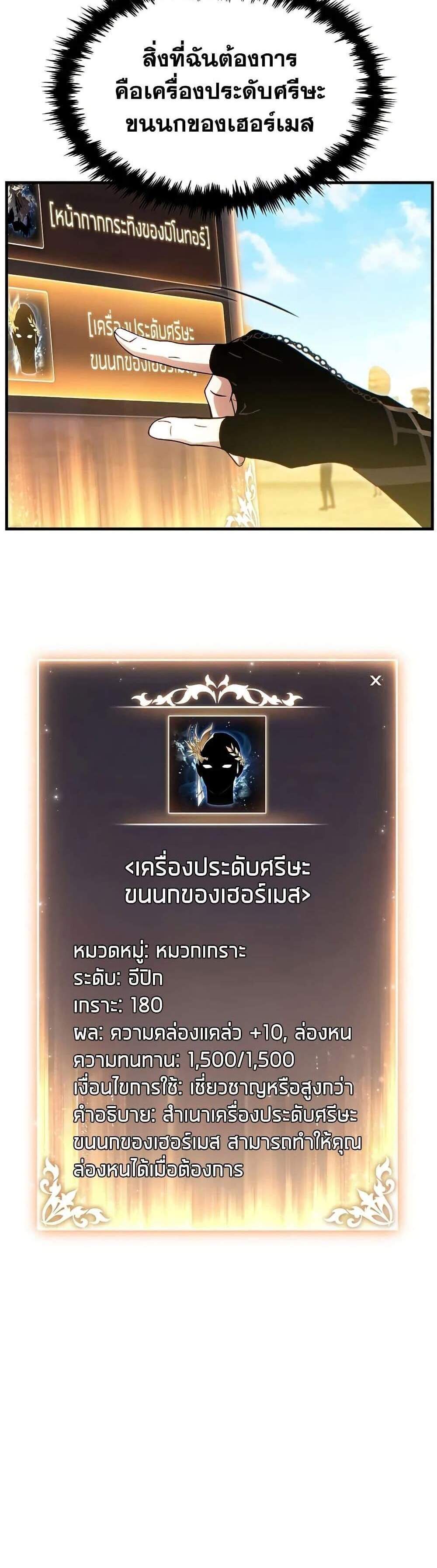 The Max-Level Player 100th Regression แปลไทย
