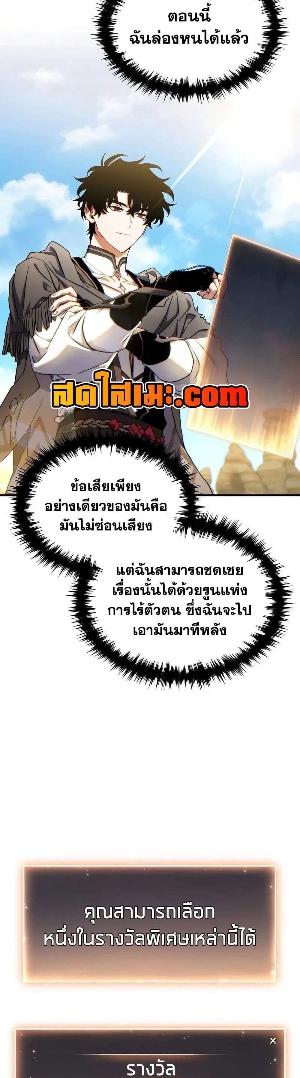 The Max-Level Player 100th Regression แปลไทย
