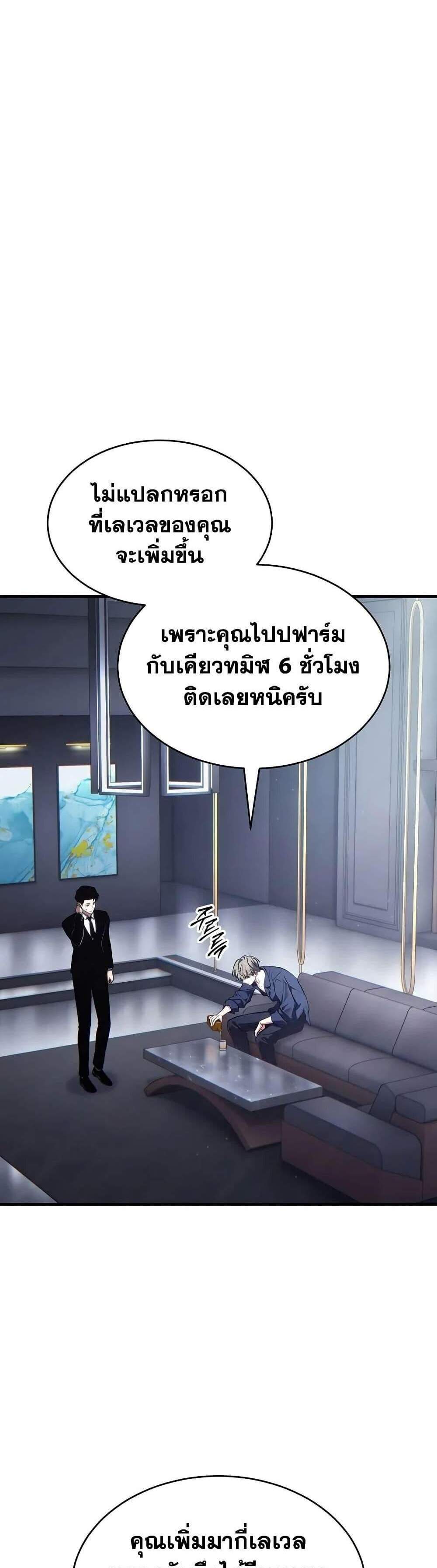 The Max-Level Player 100th Regression แปลไทย