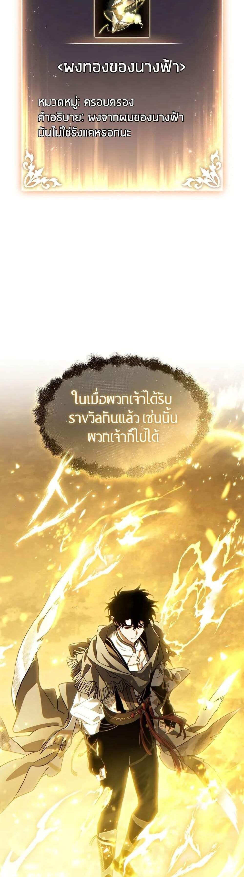 The Max-Level Player 100th Regression แปลไทย