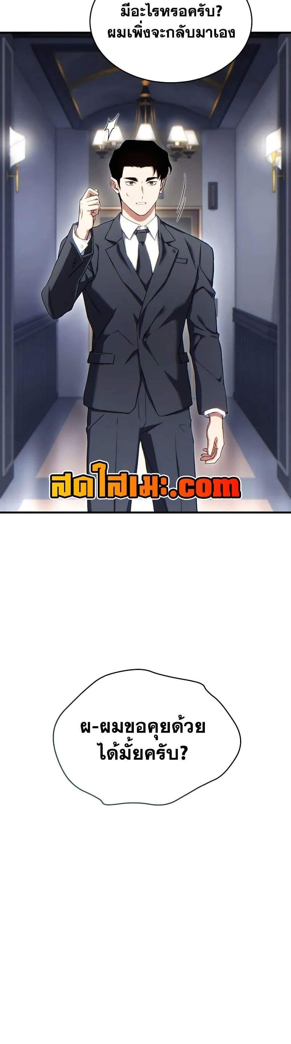 The Max-Level Player 100th Regression แปลไทย