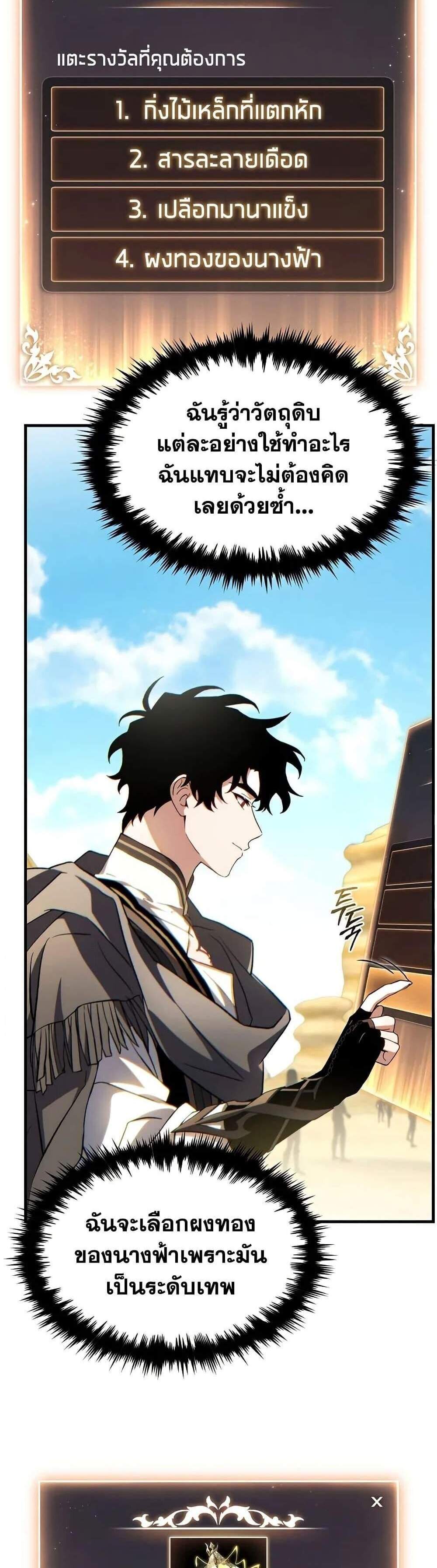 The Max-Level Player 100th Regression แปลไทย