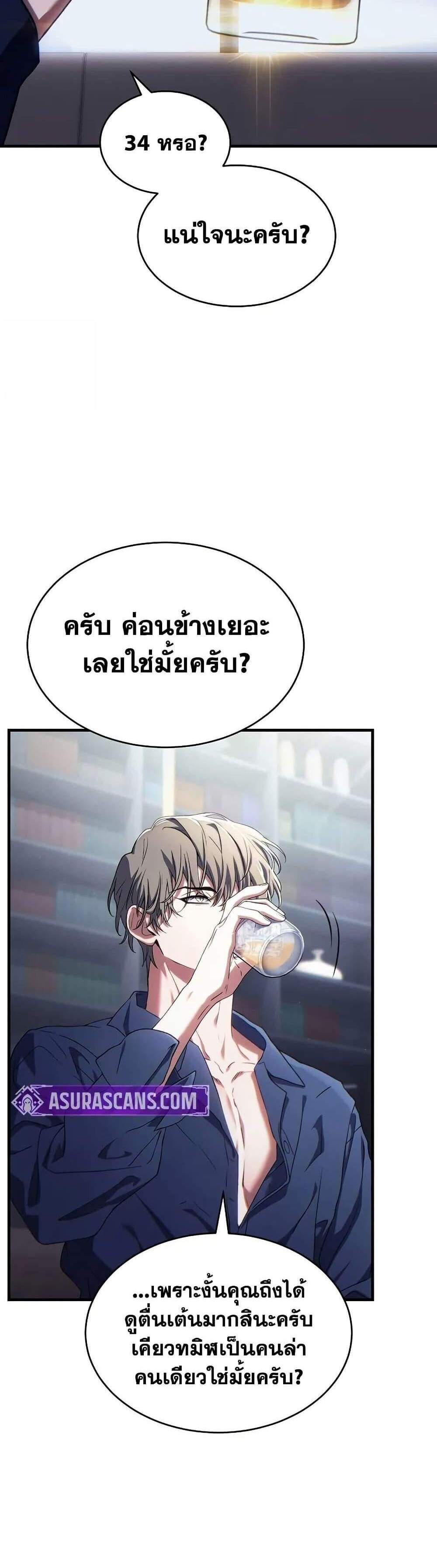 The Max-Level Player 100th Regression แปลไทย