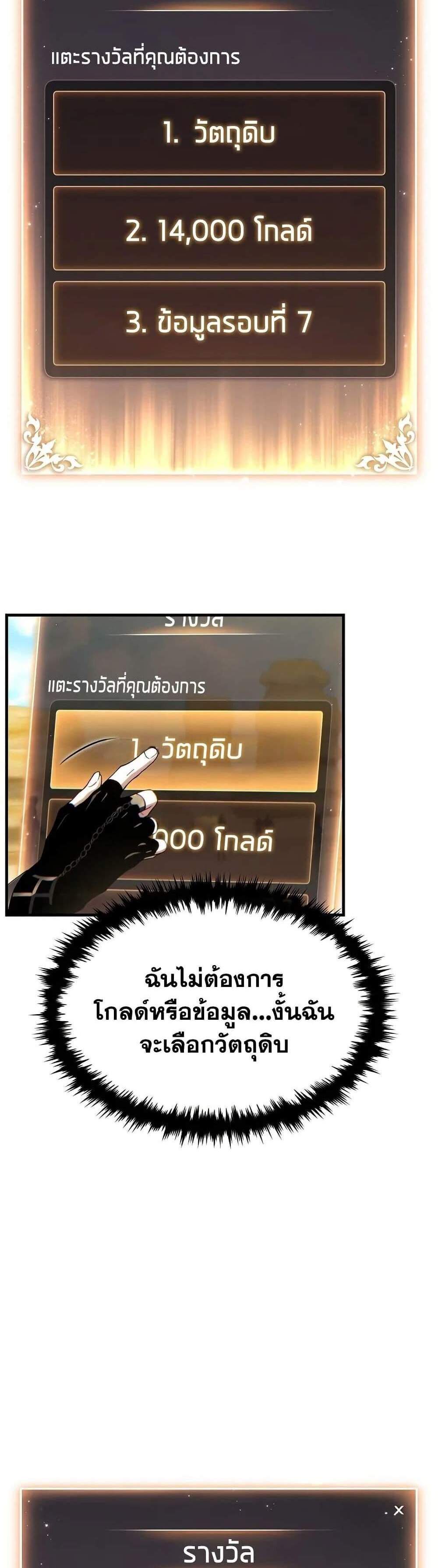 The Max-Level Player 100th Regression แปลไทย