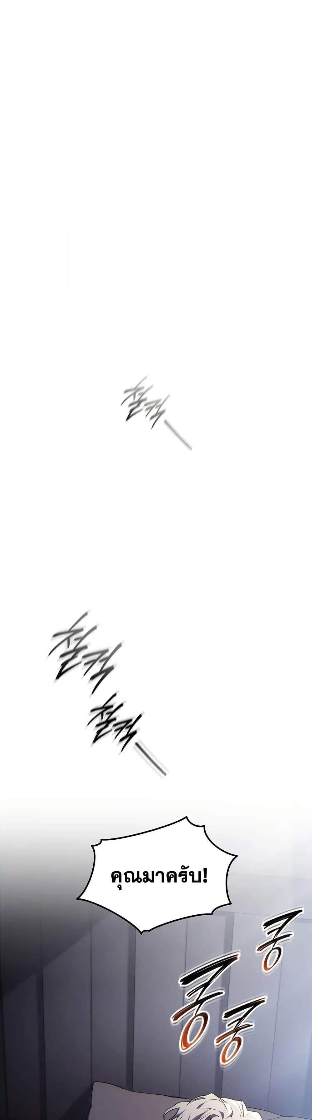 The Max-Level Player 100th Regression แปลไทย