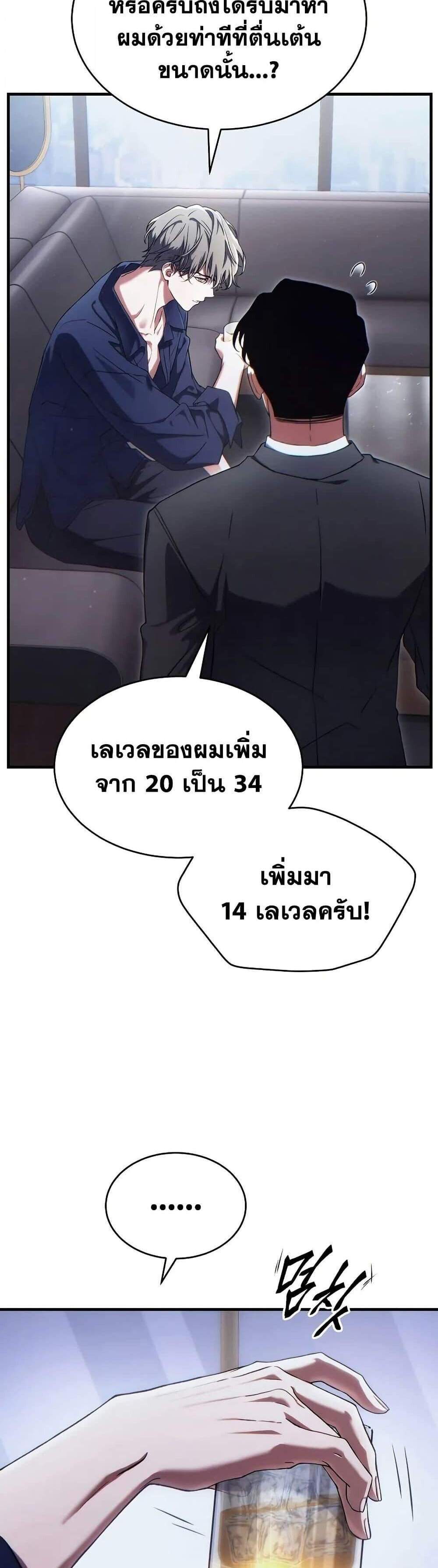 The Max-Level Player 100th Regression แปลไทย