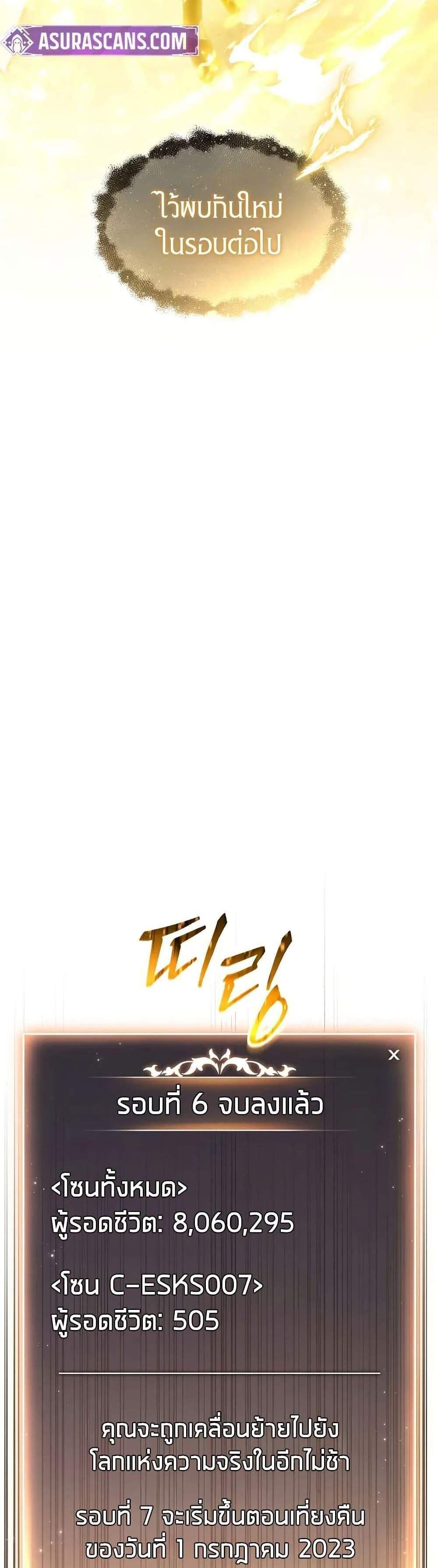 The Max-Level Player 100th Regression แปลไทย