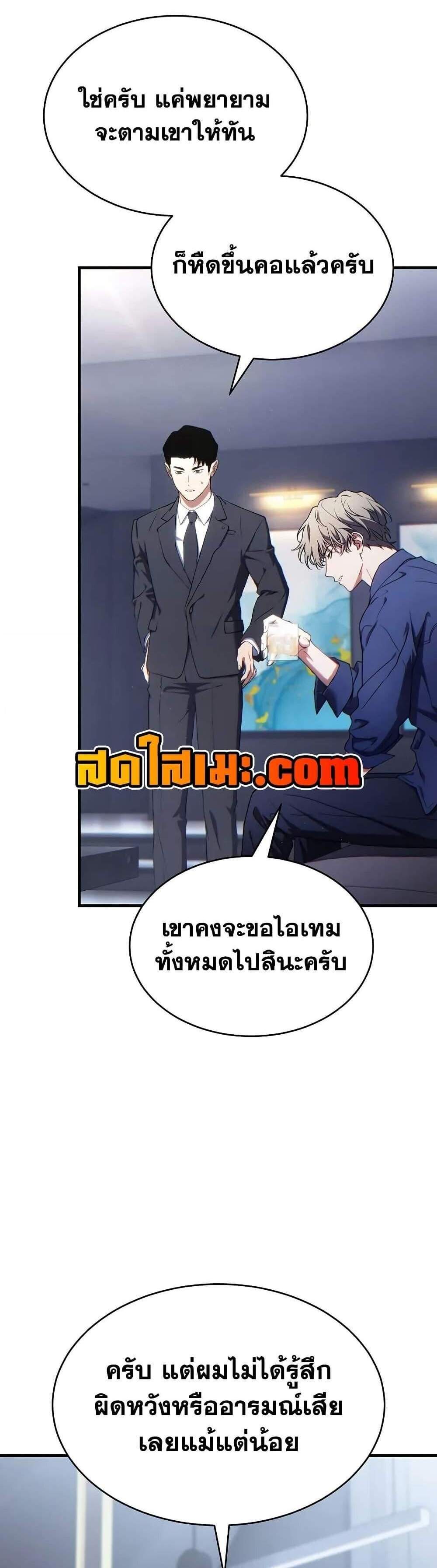 The Max-Level Player 100th Regression แปลไทย