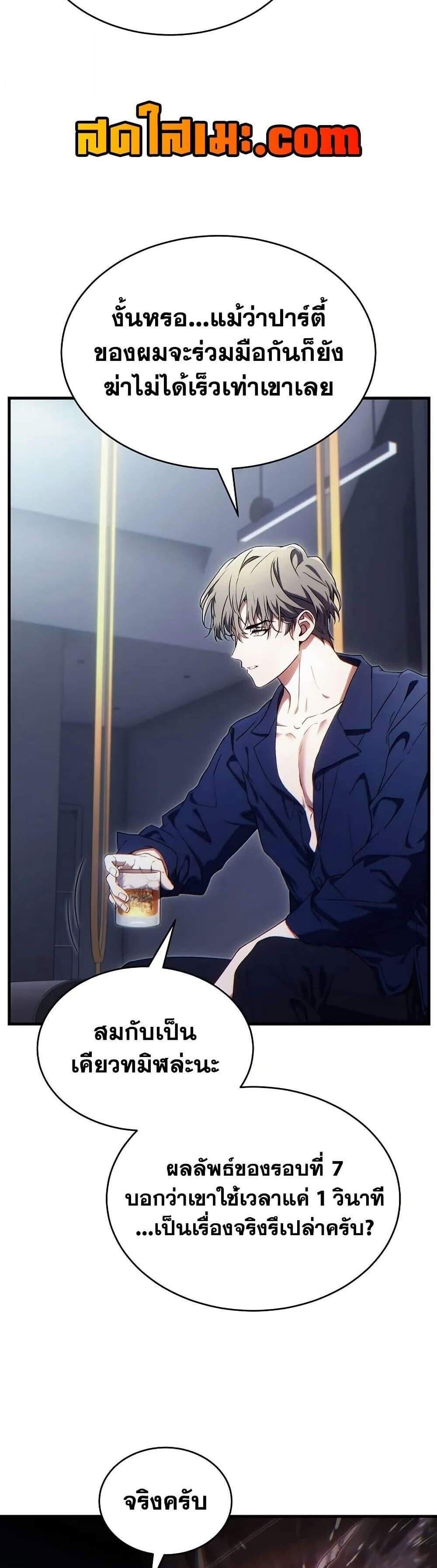 The Max-Level Player 100th Regression แปลไทย