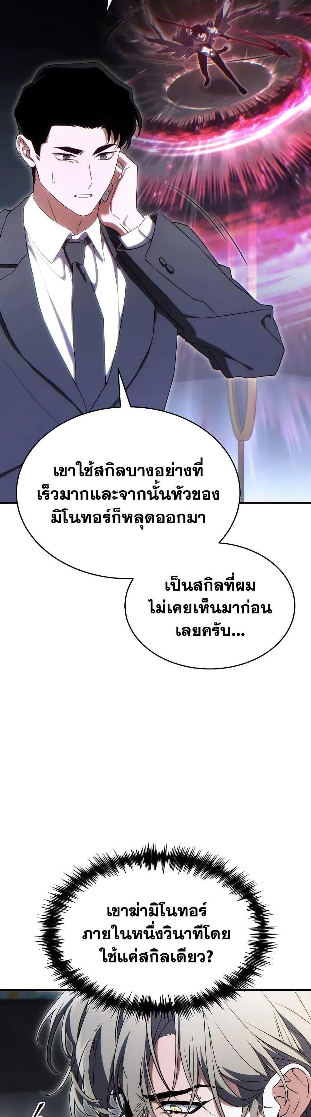 The Max-Level Player 100th Regression แปลไทย