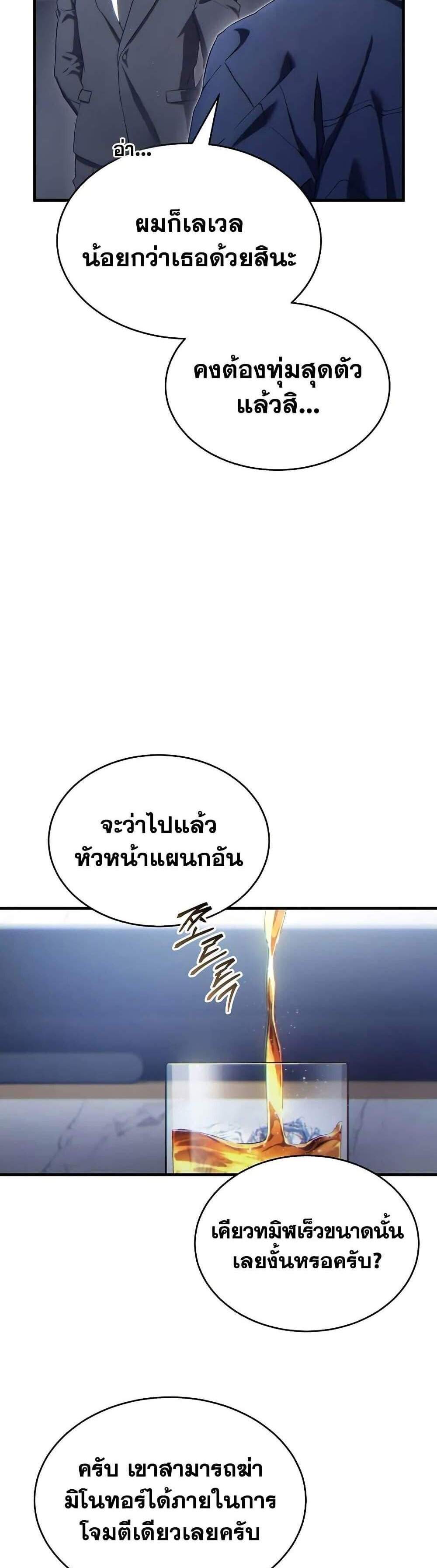 The Max-Level Player 100th Regression แปลไทย