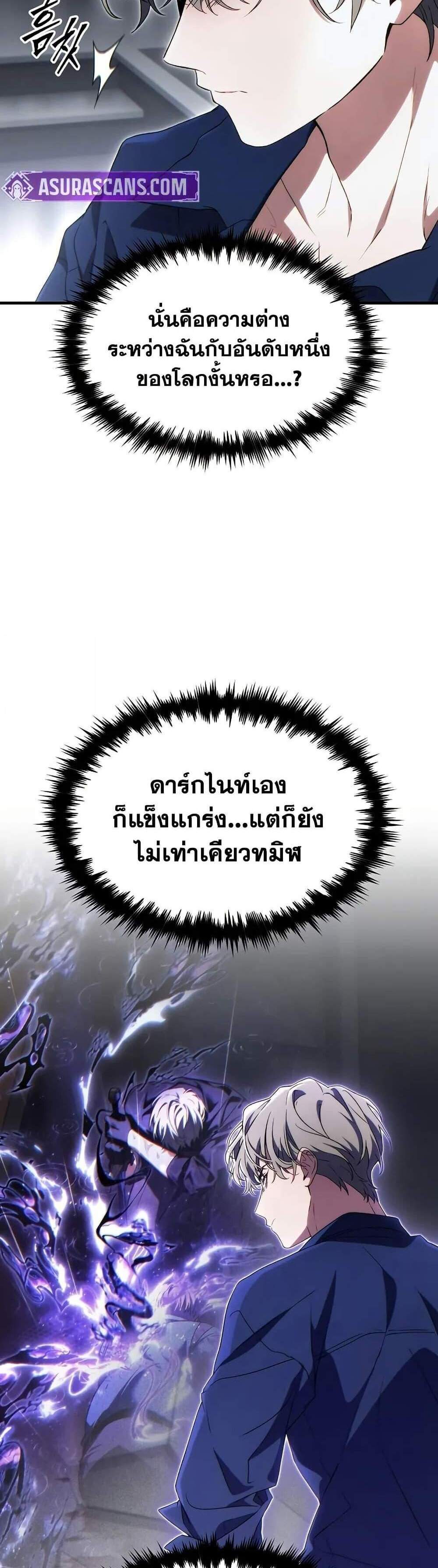 The Max-Level Player 100th Regression แปลไทย