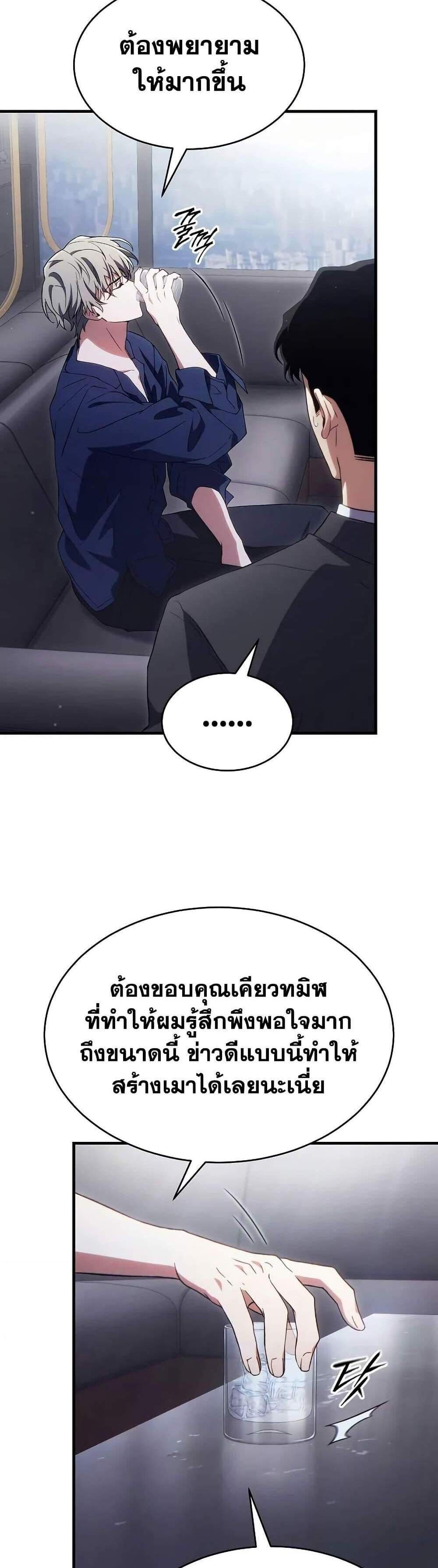 The Max-Level Player 100th Regression แปลไทย