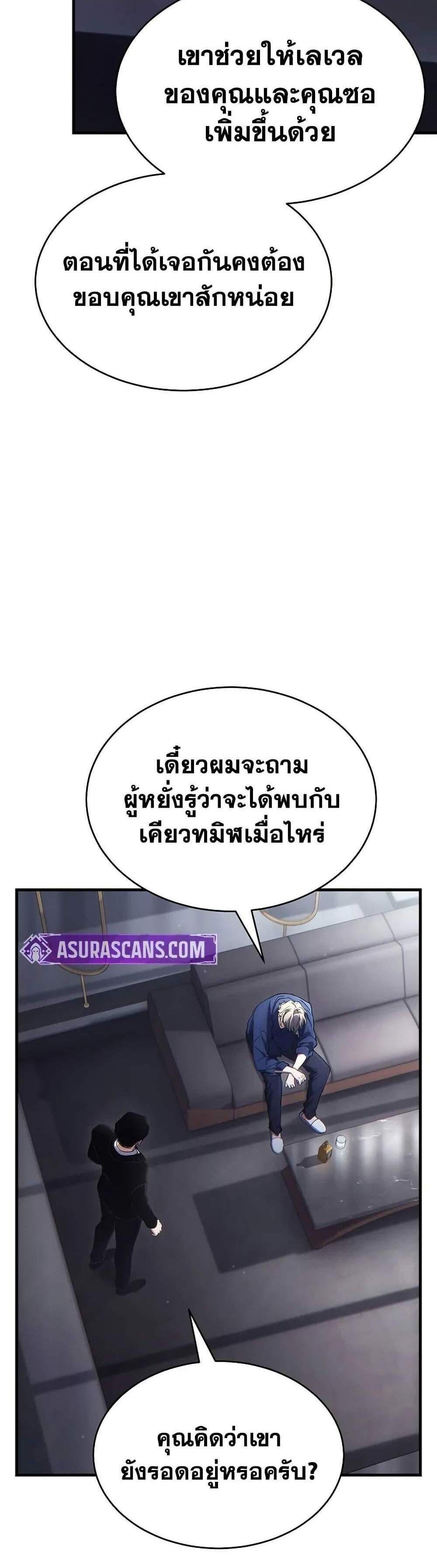 The Max-Level Player 100th Regression แปลไทย