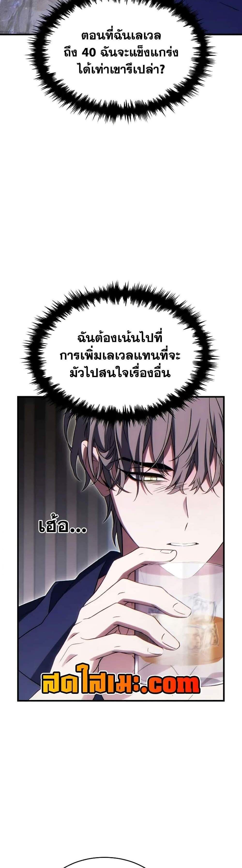 The Max-Level Player 100th Regression แปลไทย