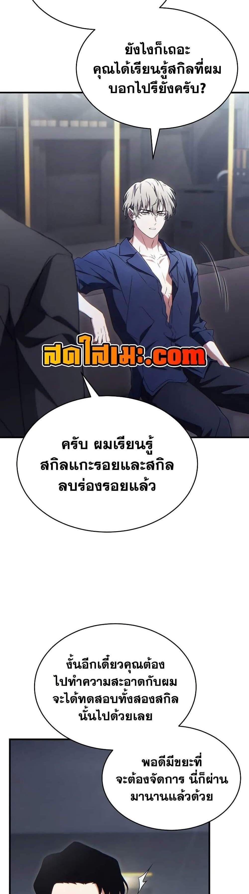 The Max-Level Player 100th Regression แปลไทย