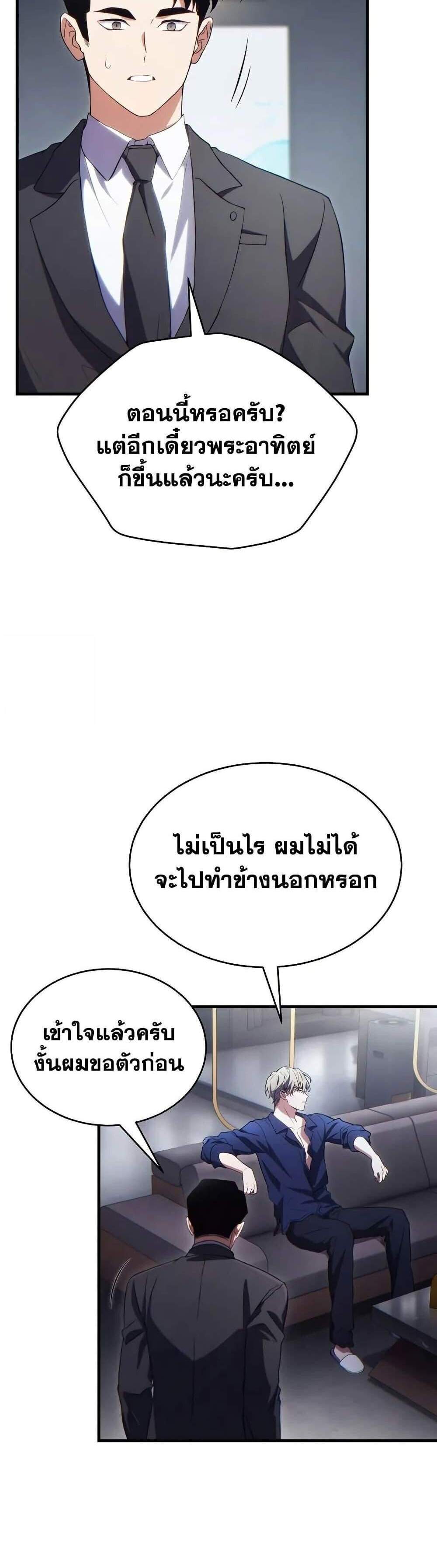 The Max-Level Player 100th Regression แปลไทย