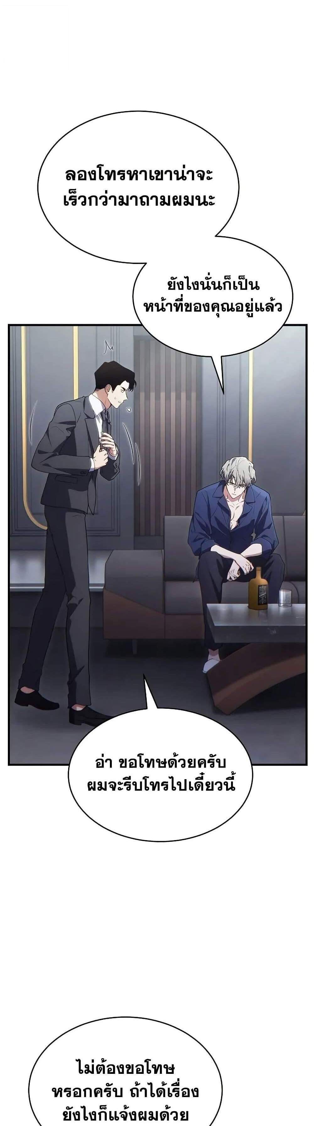 The Max-Level Player 100th Regression แปลไทย