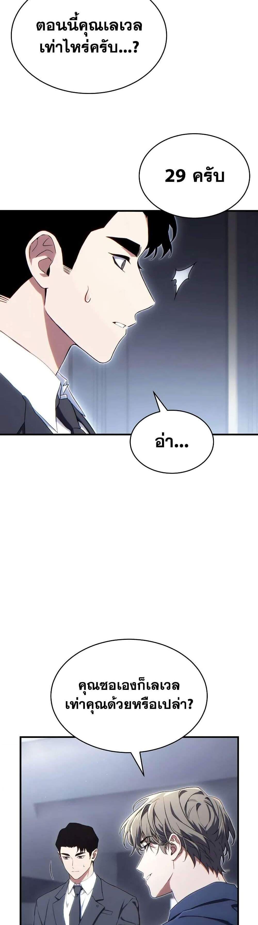 The Max-Level Player 100th Regression แปลไทย