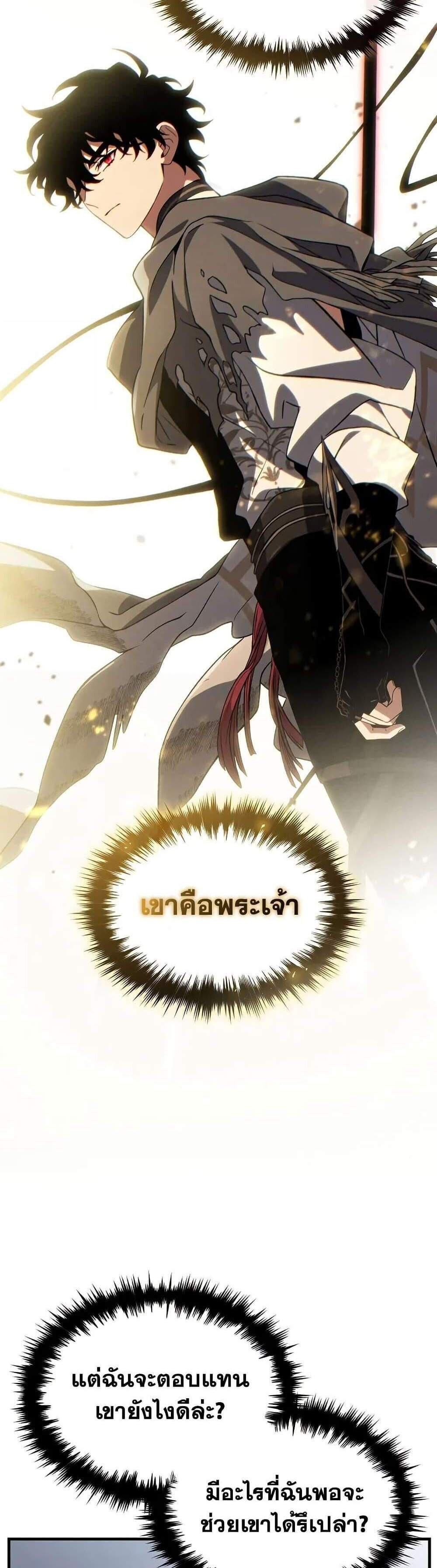 The Max-Level Player 100th Regression แปลไทย