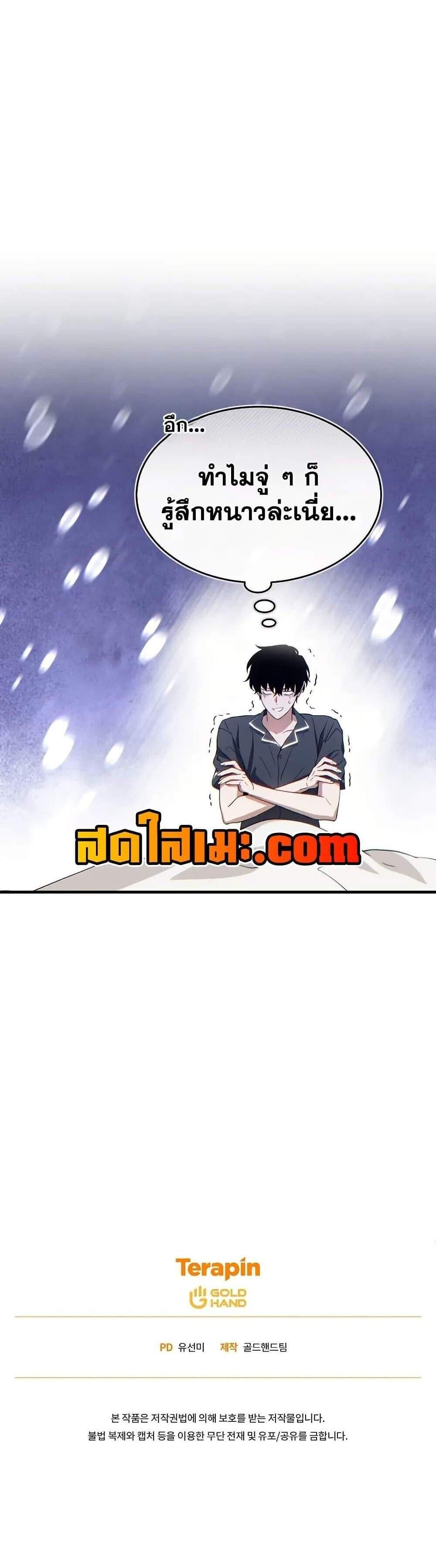 The Max-Level Player 100th Regression แปลไทย