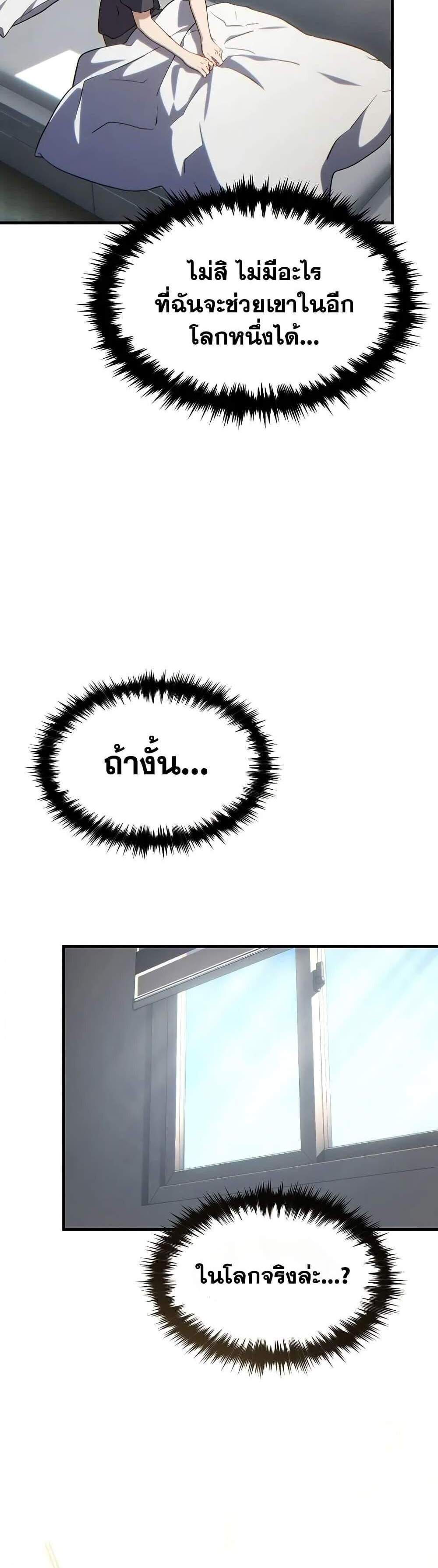 The Max-Level Player 100th Regression แปลไทย