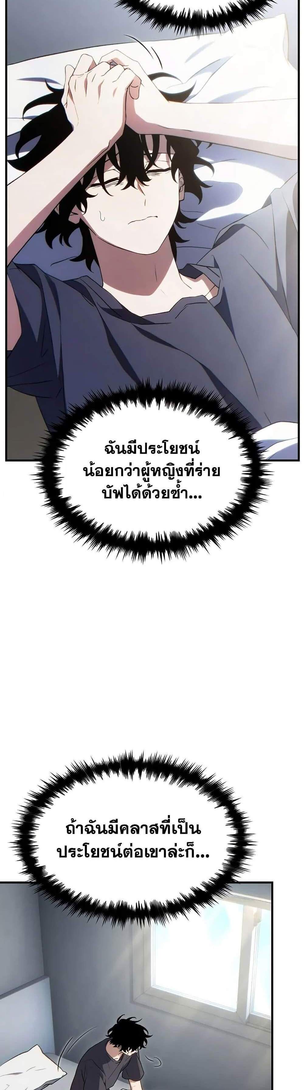 The Max-Level Player 100th Regression แปลไทย