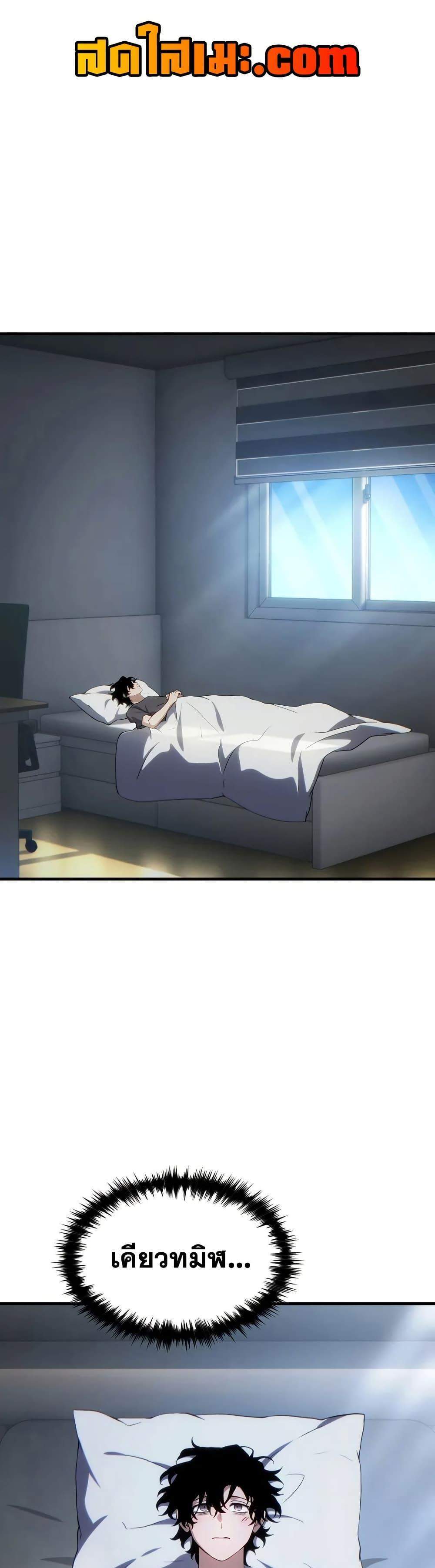 The Max-Level Player 100th Regression แปลไทย