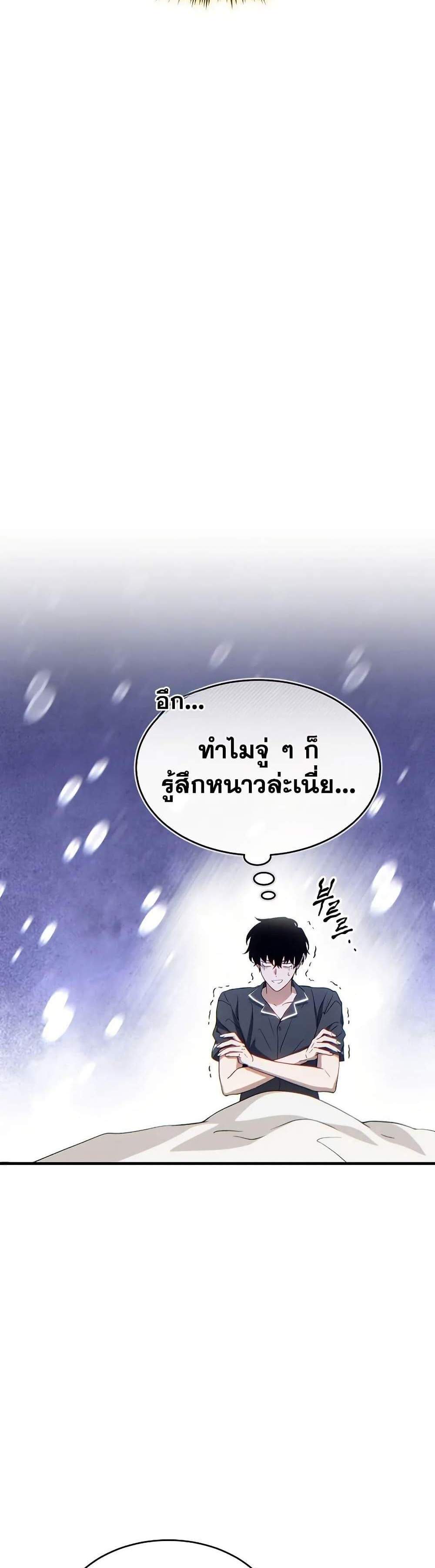 The Max-Level Player 100th Regression แปลไทย