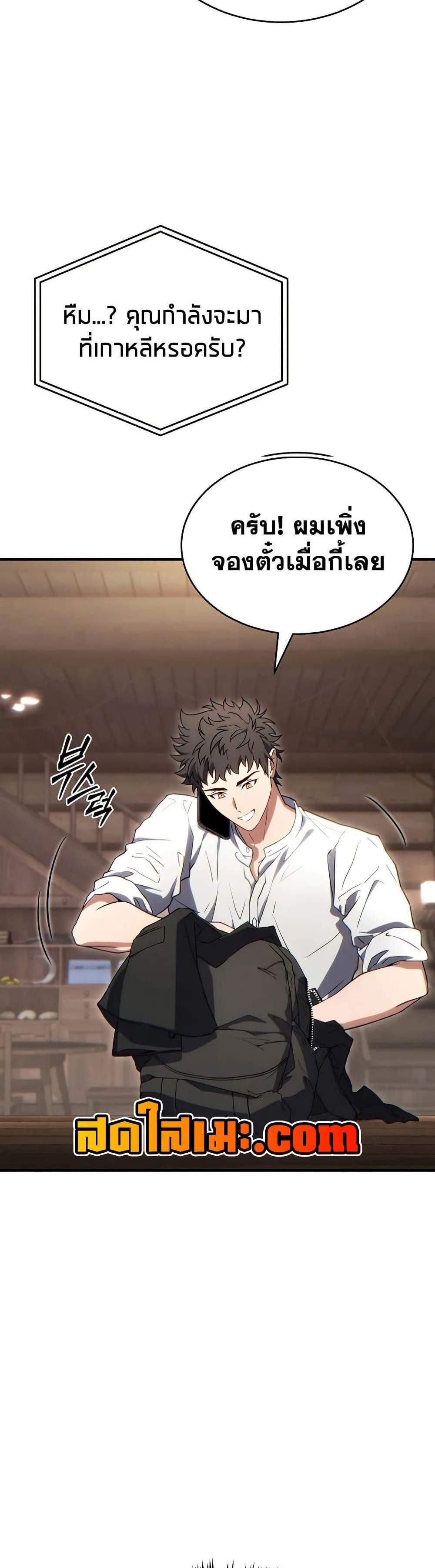 The Max-Level Player 100th Regression แปลไทย