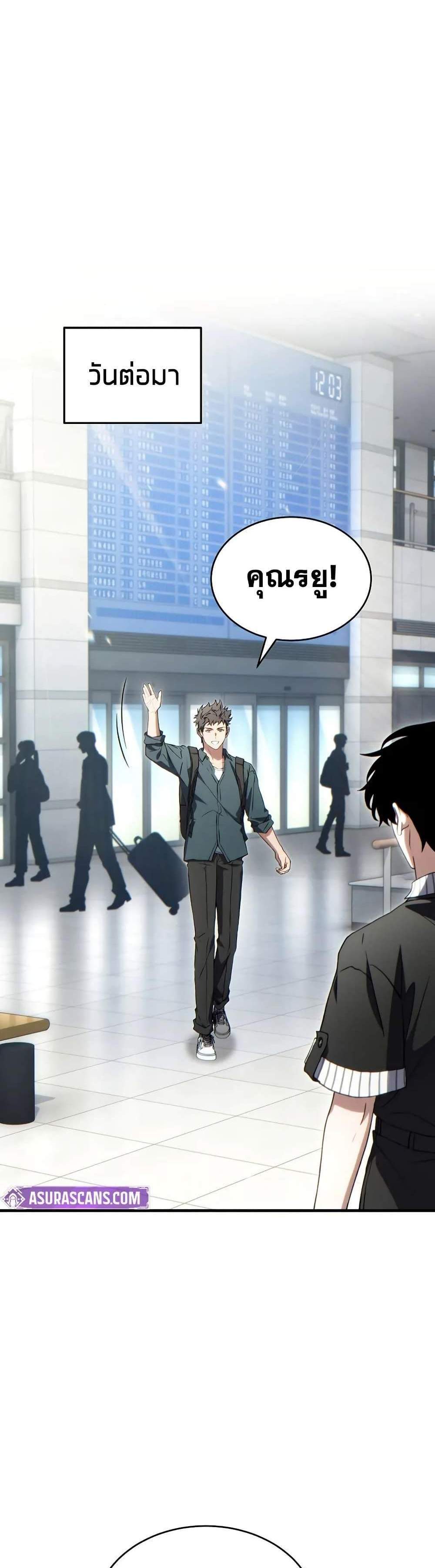 The Max-Level Player 100th Regression แปลไทย