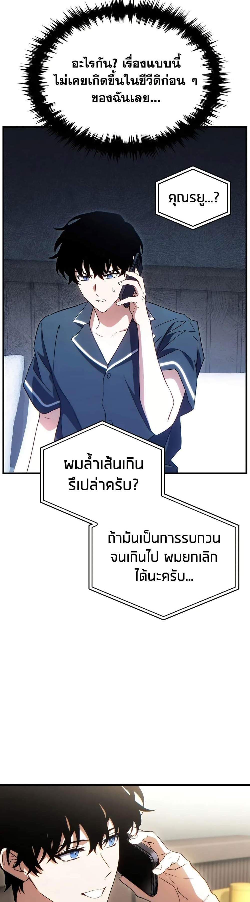 The Max-Level Player 100th Regression แปลไทย