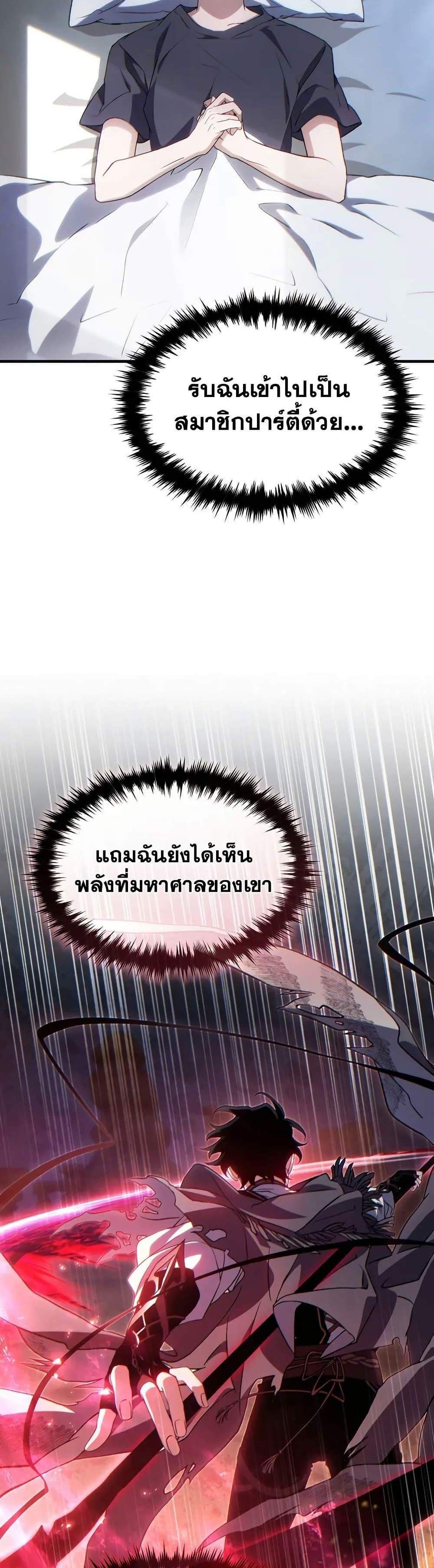 The Max-Level Player 100th Regression แปลไทย