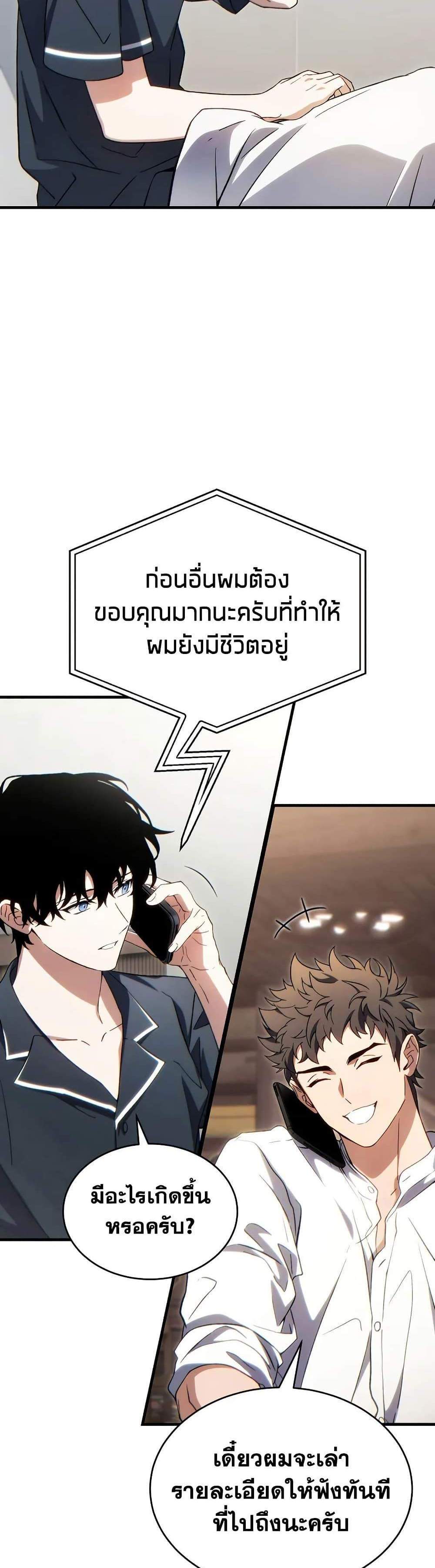 The Max-Level Player 100th Regression แปลไทย