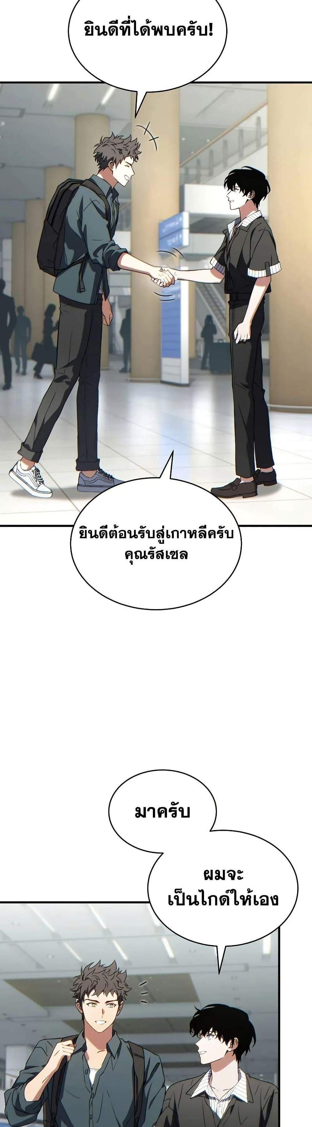 The Max-Level Player 100th Regression แปลไทย