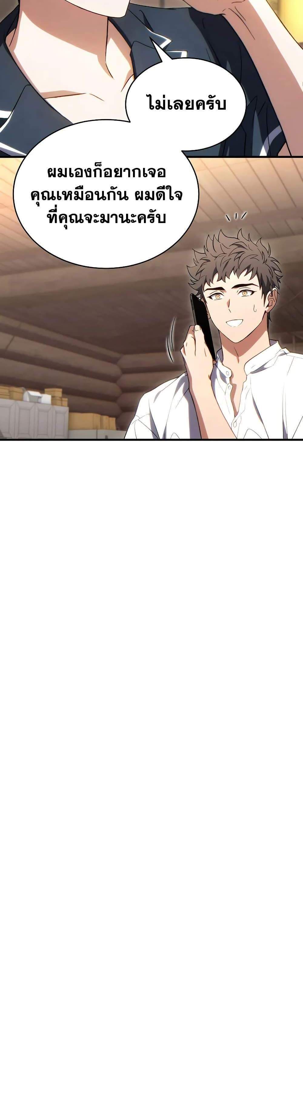 The Max-Level Player 100th Regression แปลไทย