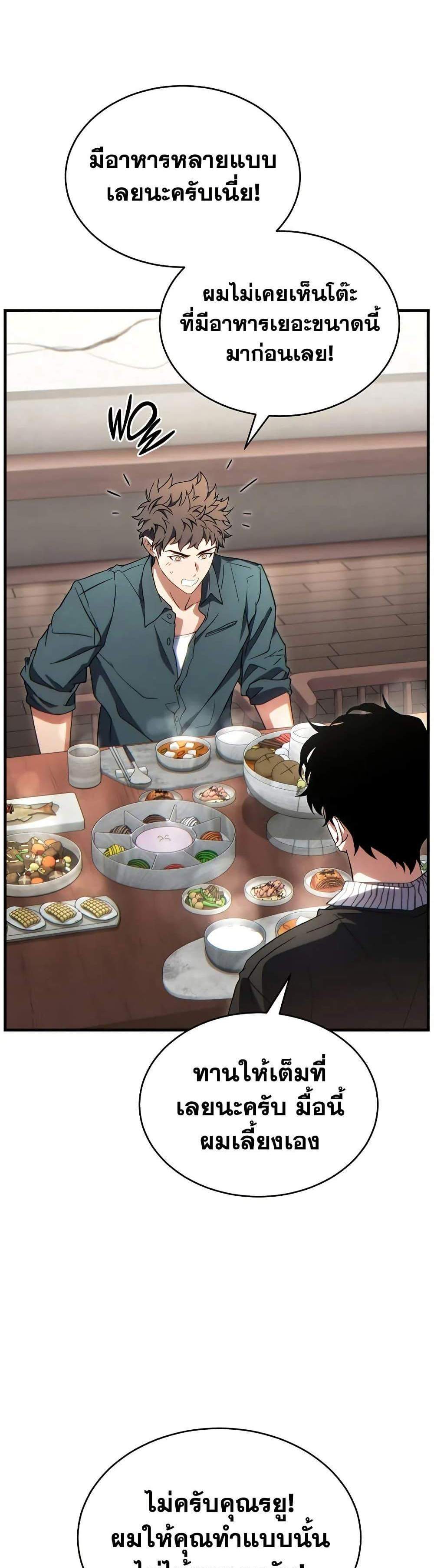 The Max-Level Player 100th Regression แปลไทย