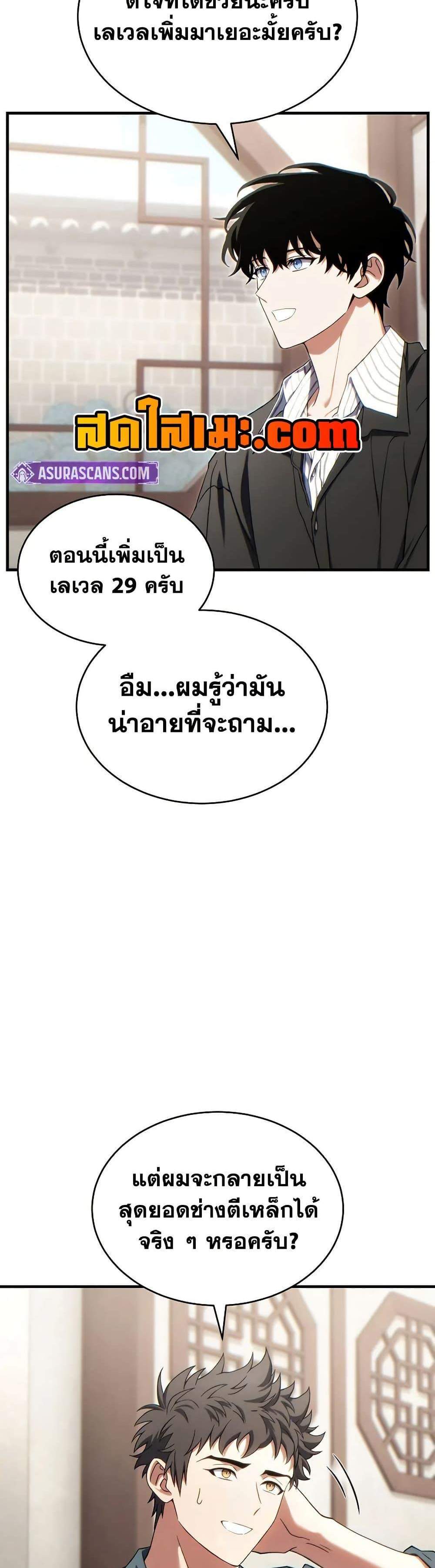 The Max-Level Player 100th Regression แปลไทย