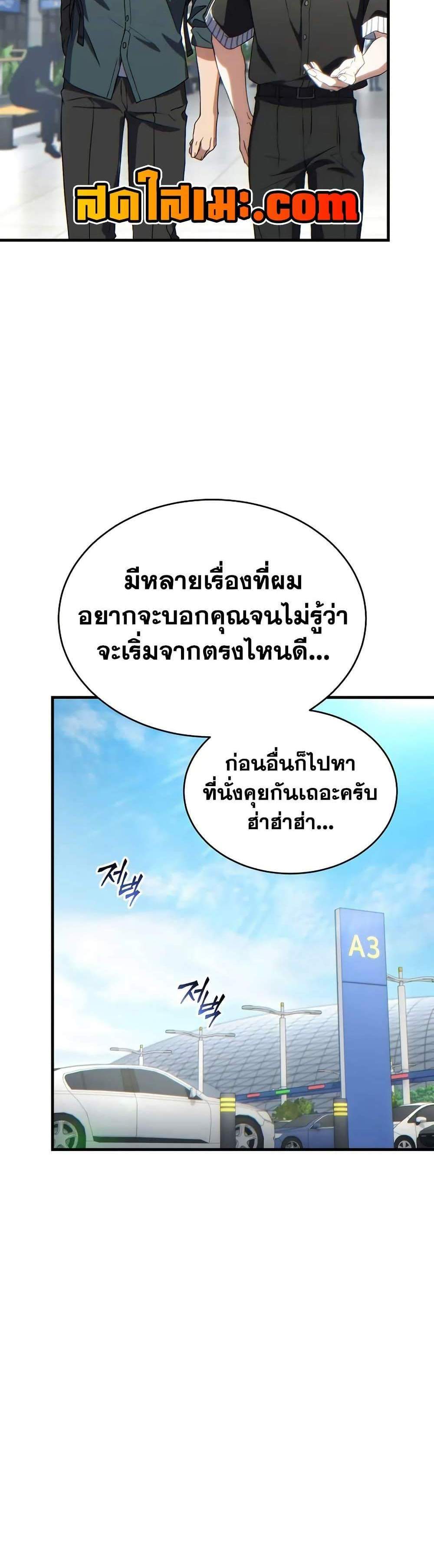 The Max-Level Player 100th Regression แปลไทย