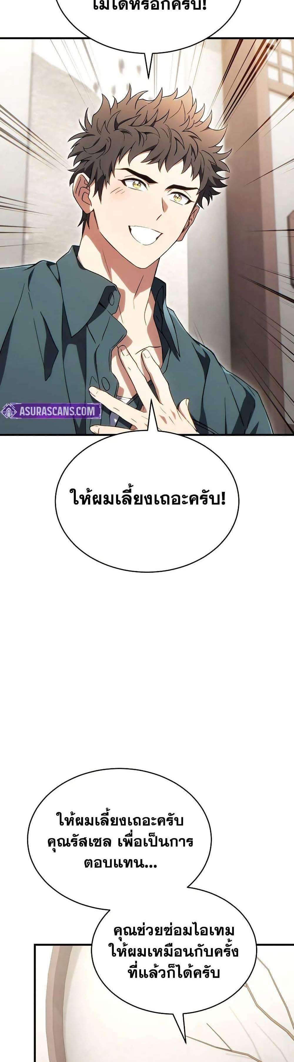 The Max-Level Player 100th Regression แปลไทย