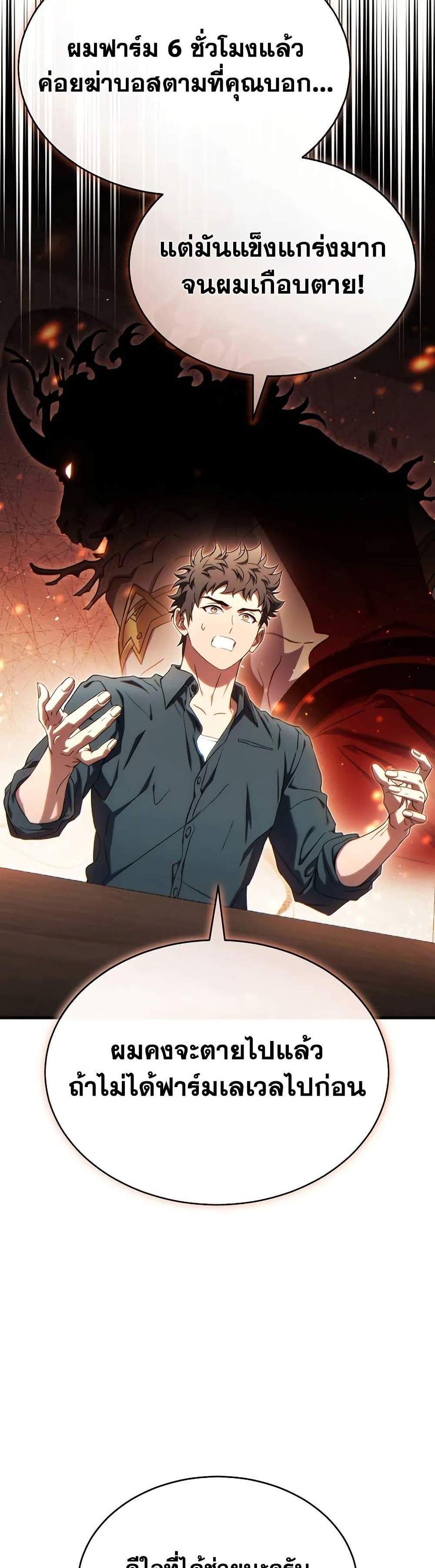 The Max-Level Player 100th Regression แปลไทย