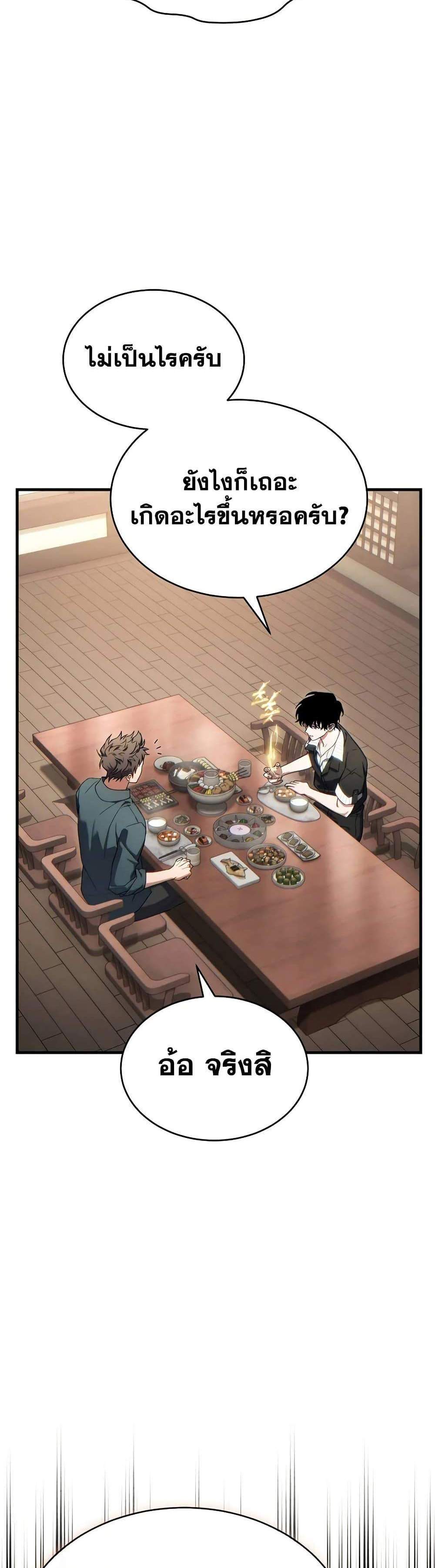 The Max-Level Player 100th Regression แปลไทย