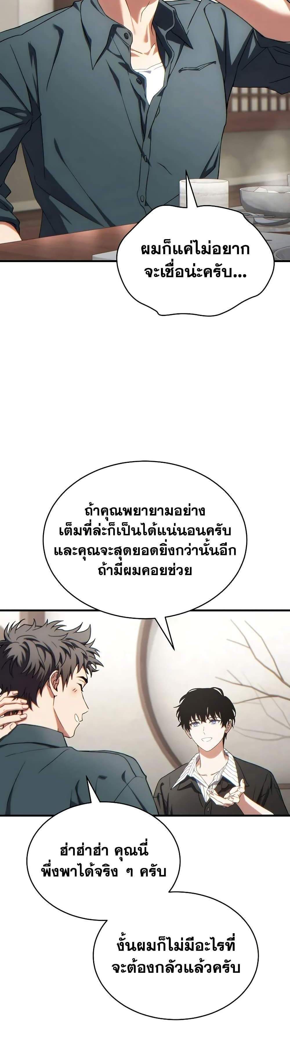 The Max-Level Player 100th Regression แปลไทย