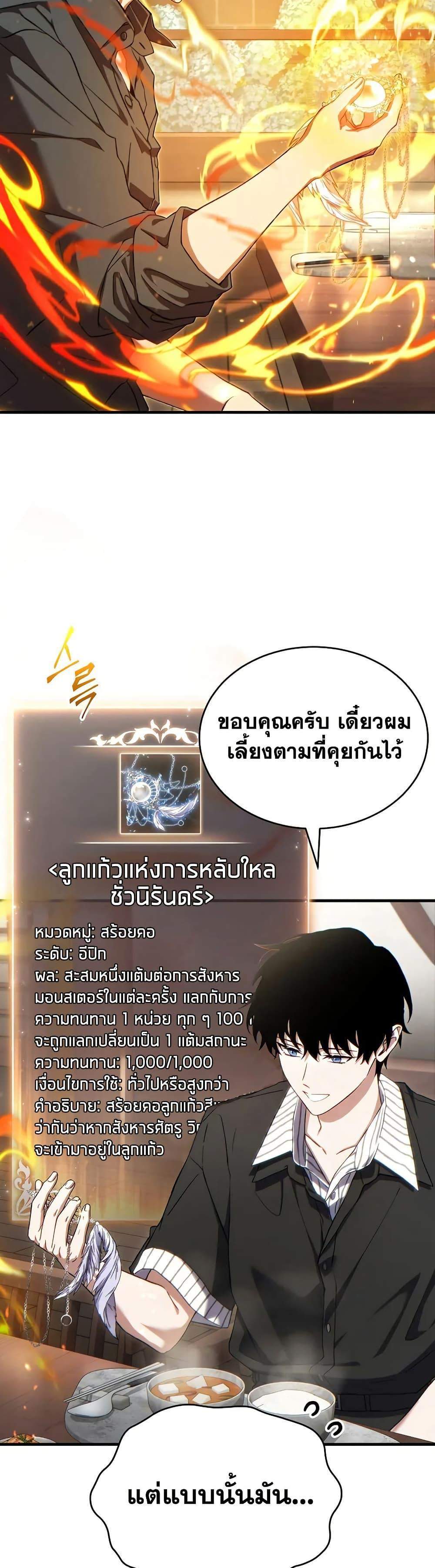 The Max-Level Player 100th Regression แปลไทย