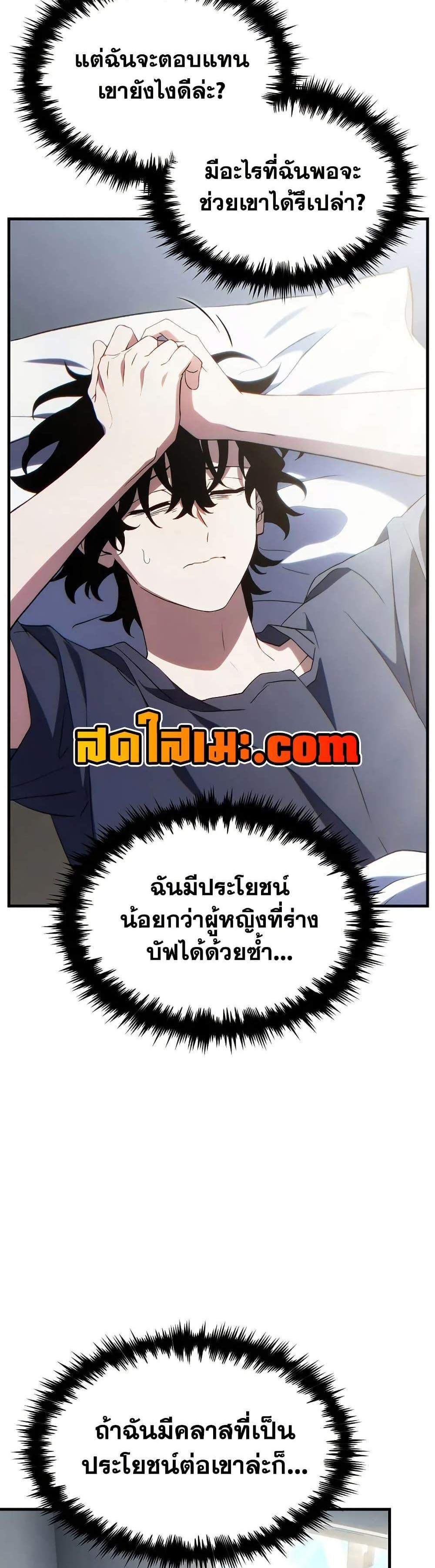 The Max-Level Player 100th Regression แปลไทย