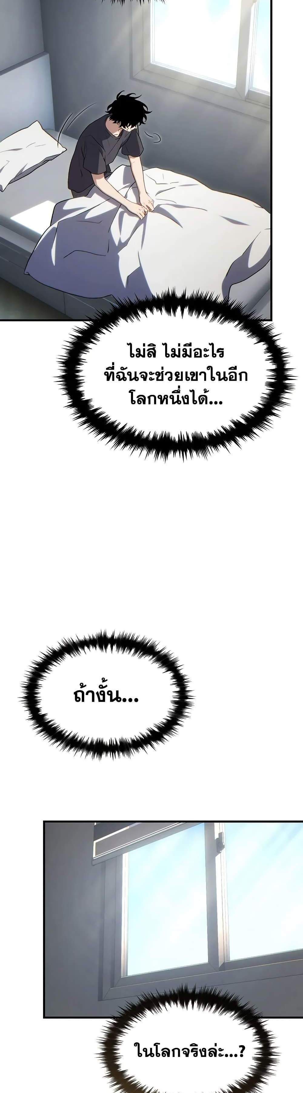 The Max-Level Player 100th Regression แปลไทย