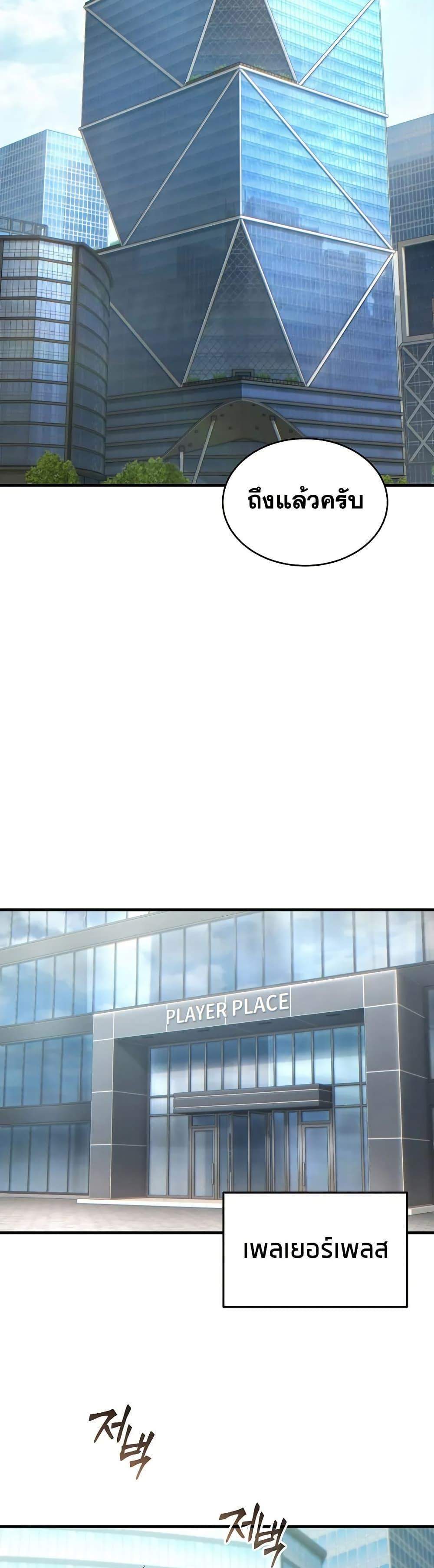 The Max-Level Player 100th Regression แปลไทย