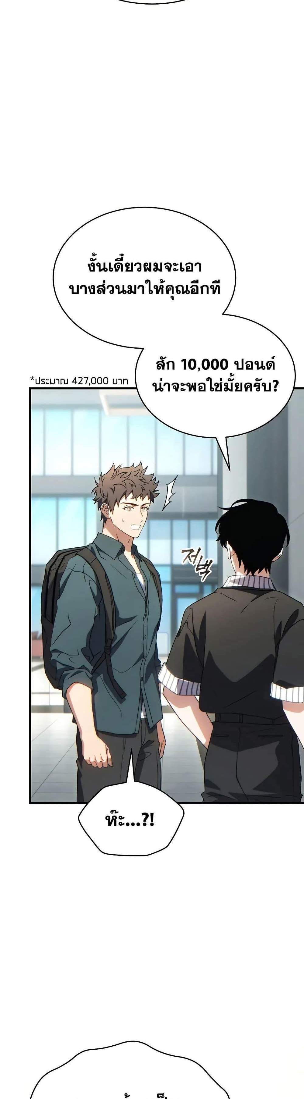 The Max-Level Player 100th Regression แปลไทย